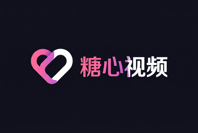 半糖直播录屏,视频